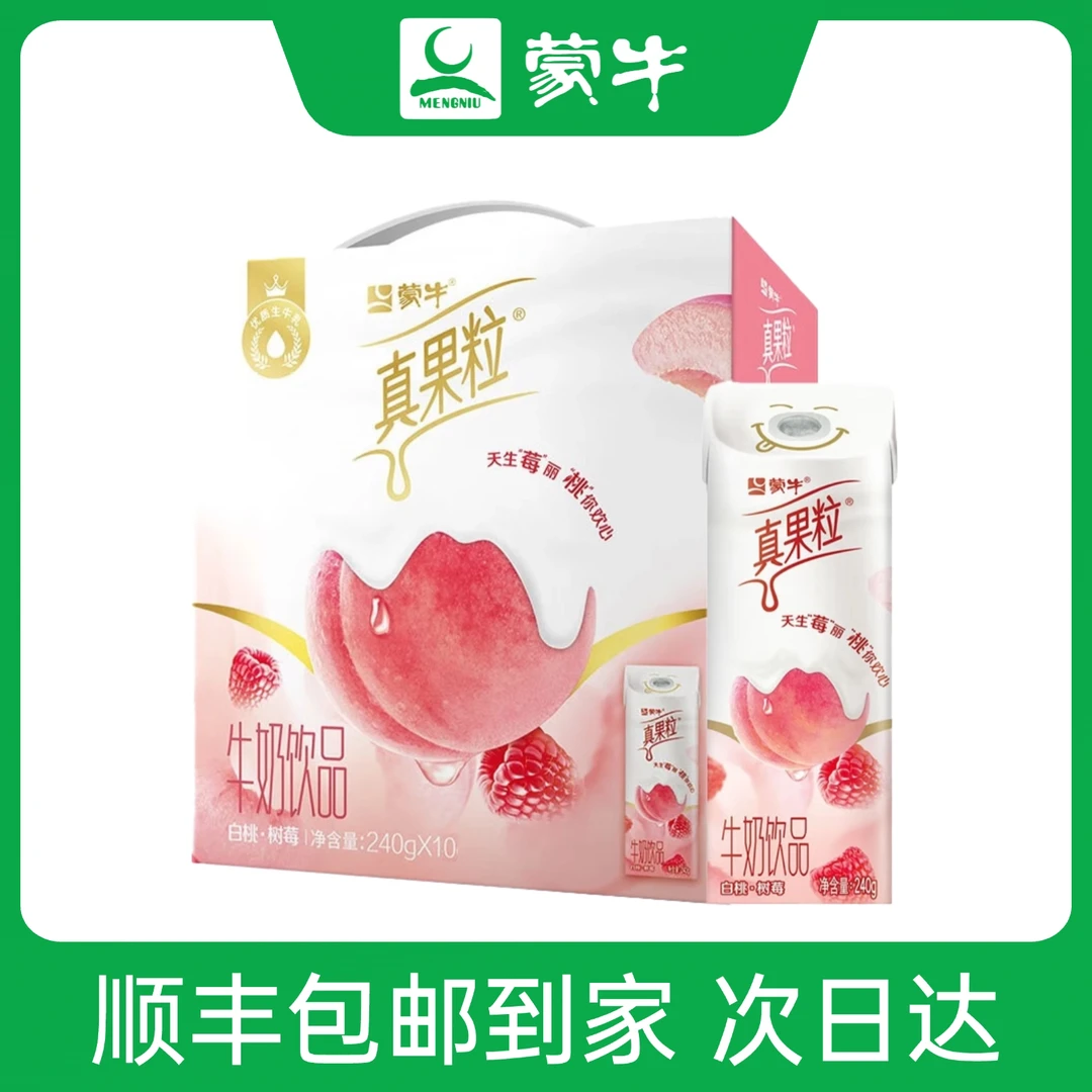 （4月产）蒙牛真果粒白桃树莓味牛奶饮品240ml*10瓶饮料