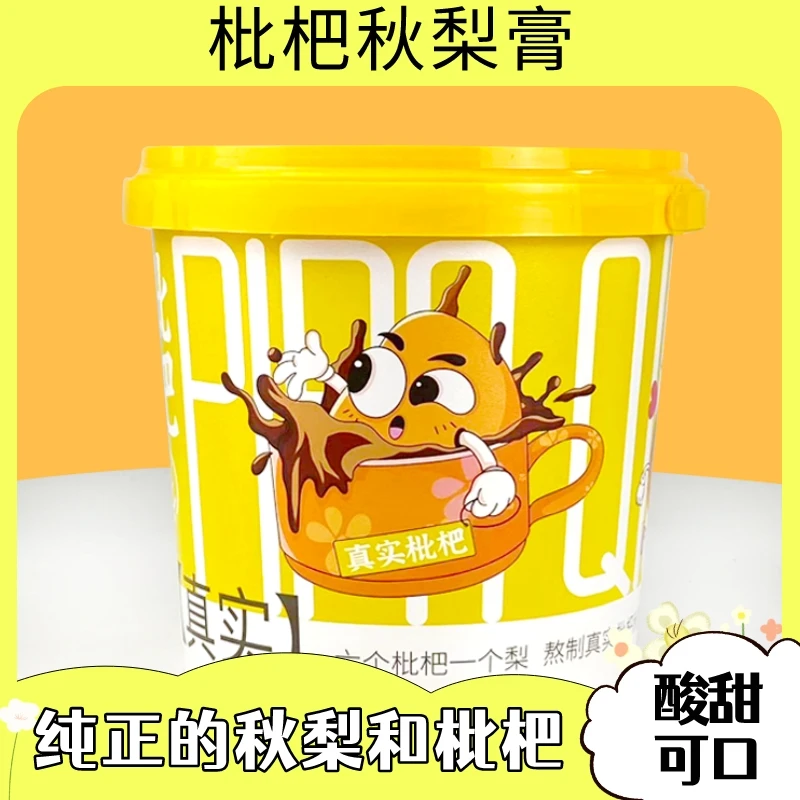 【到手2桶】枇杷秋梨膏可泡水喝桶装纯梨膏便携老人儿童宝宝冲饮