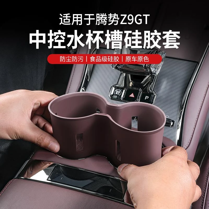 适用腾势Z9GT水杯垫中控面板收纳Z9矽胶储物垫车内饰改装配件专用