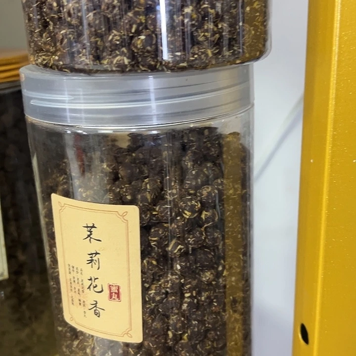 合香广寒108颗0.8➕茉莉丸子100克