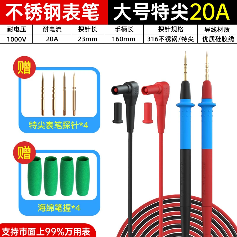 蚂蚁昕万用表表笔特尖插头可拆卸探针通用电笔钢针硅胶线测试笔