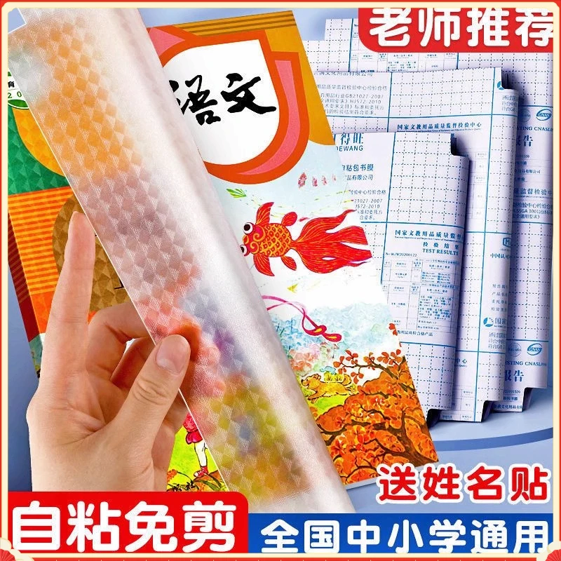 包书皮书套磨砂自粘包书膜透明书本保护套课本小学生防水免裁剪W
