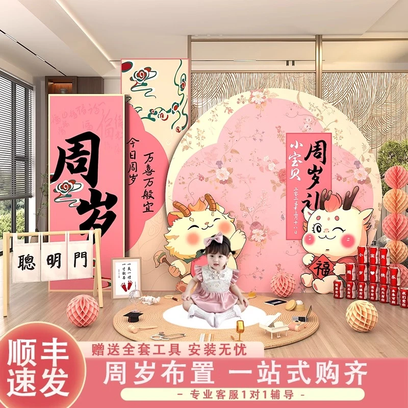新中式粉色龙宝宝一周岁生日布置抓周家庭氛围场景装饰背景墙kt板