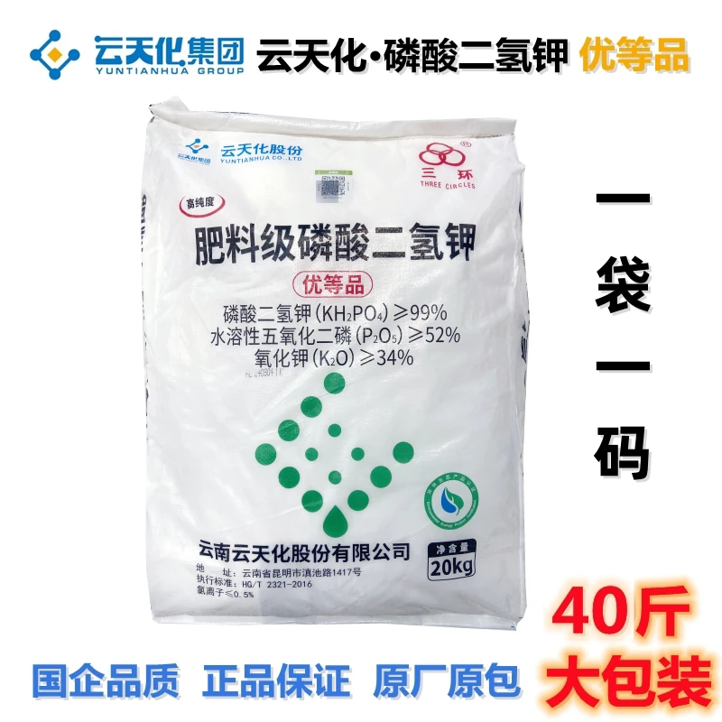 云天化磷酸二氢钾 正品农用磷钾肥水产用叶面肥 水溶肥料冲施滴灌