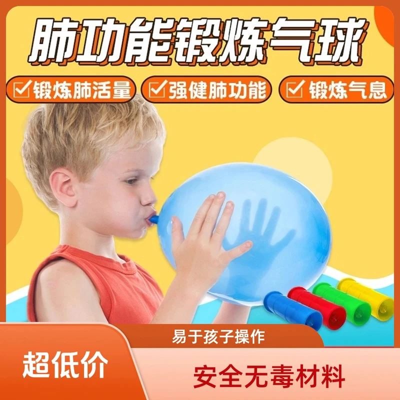 呼吸训练气球老人肺活量吹气锻炼儿童肺部功能锻炼器材腹式吹气球