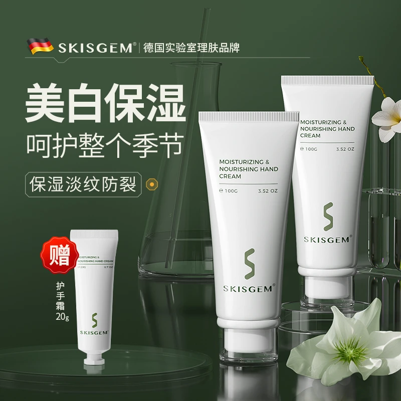 SKISGEM德国进口提亮护手霜淡化细纹滋润保湿防干防裂男女士正品