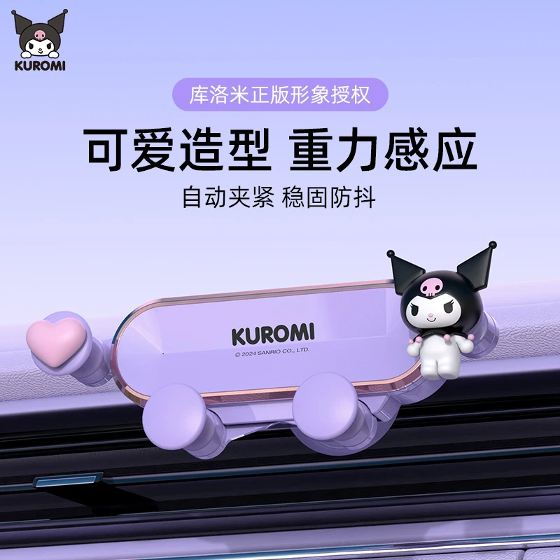 库洛米车载手机支架汽车出风口专用导航固定支架可爱车用新款女士