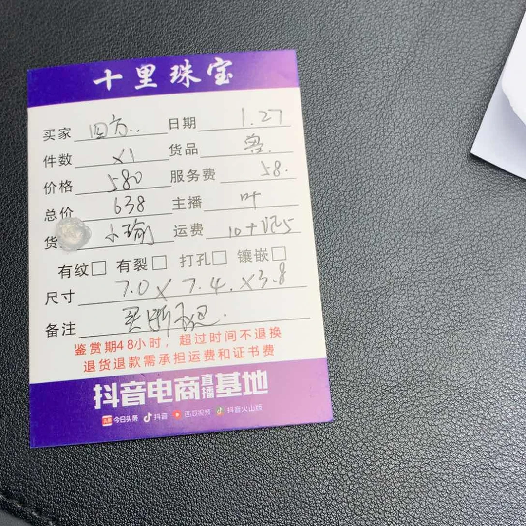 翡翠颈饰未镶嵌四**生