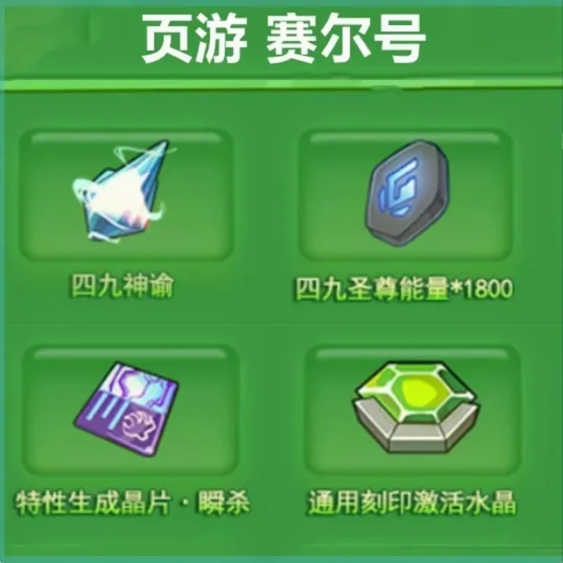 页游赛尔号礼包星际密令 刻印四九圣尊幻曦能量巅峰之战