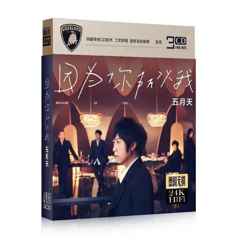 五月天CD光盘经典歌曲精选新歌老歌无损音质车载CD碟片