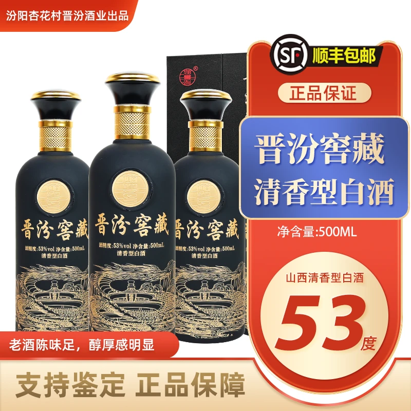 裕丰昌【顺丰包邮】杏花村出品晋汾窖藏53°清香型白酒500ml*6瓶
