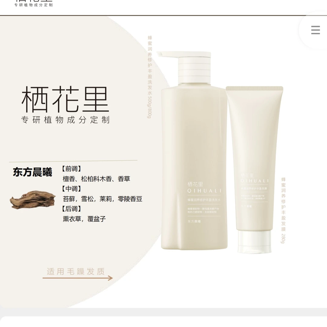 新品栖花里洗发水