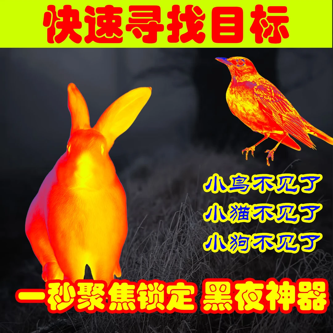 日夜两用热成像夜视仪寻鸟神器热感仪夜视仪寻鸟望远镜红外上山望
