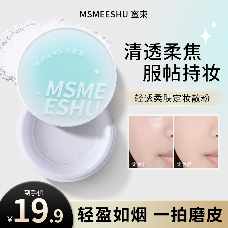 蜜束轻透柔肤定妆散粉持久不易脱妆哑光蜜粉轻薄服帖自然清透女*S
