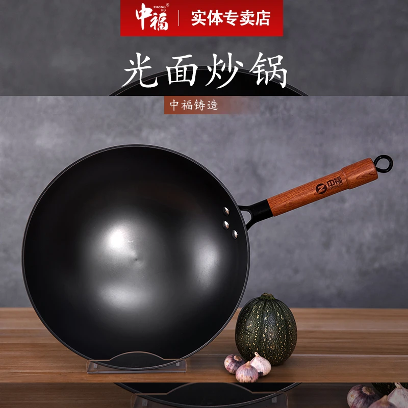 中福铁锅陆川炒菜锅家用无涂层生铁铸铁不粘炒锅不粘锅燃气已开锅