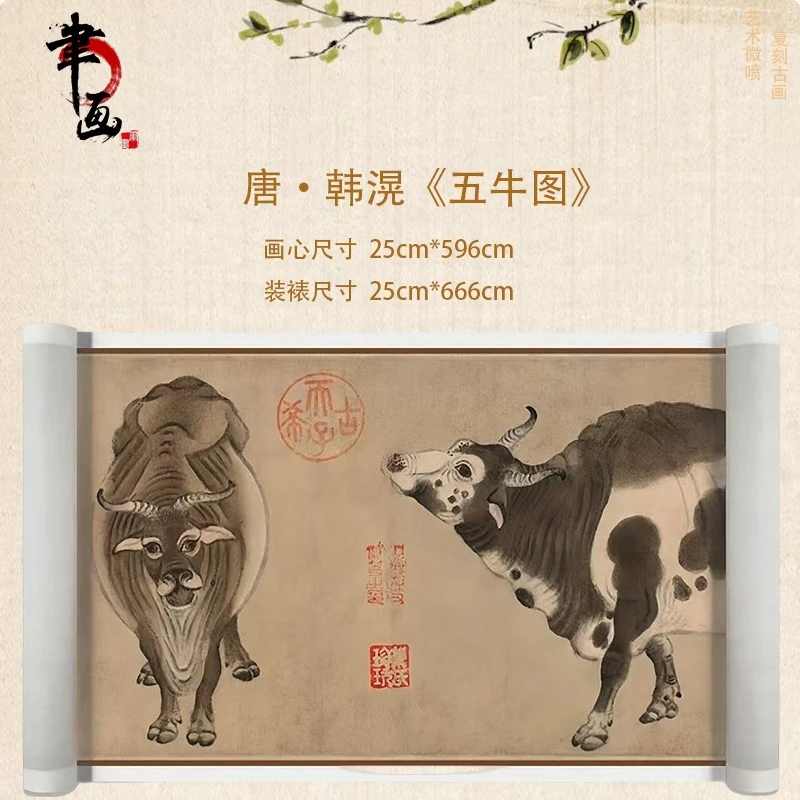 【高清微喷】唐·韩晃·《五牛图》长卷，艺术微喷复刻工艺国风装饰画