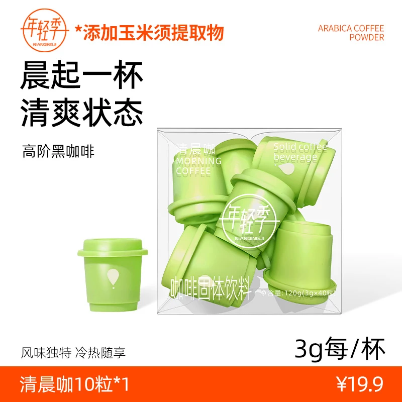 【清晨咖】年轻季玉米须美式黑咖啡阿拉比卡豆速溶冷萃冻干提神解乏