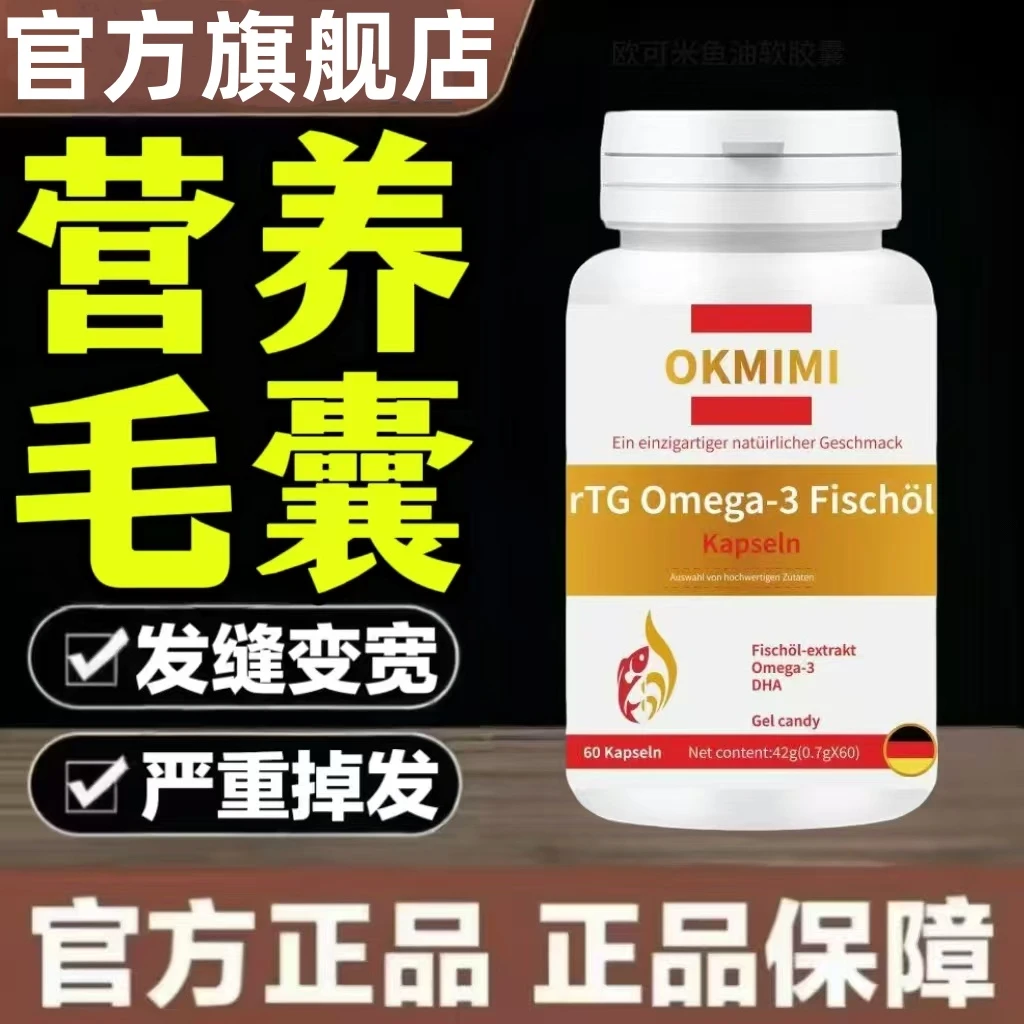 【官方正品】Okmi欧可米鱼油深海鱼油omega3软胶囊高浓度白头发男女