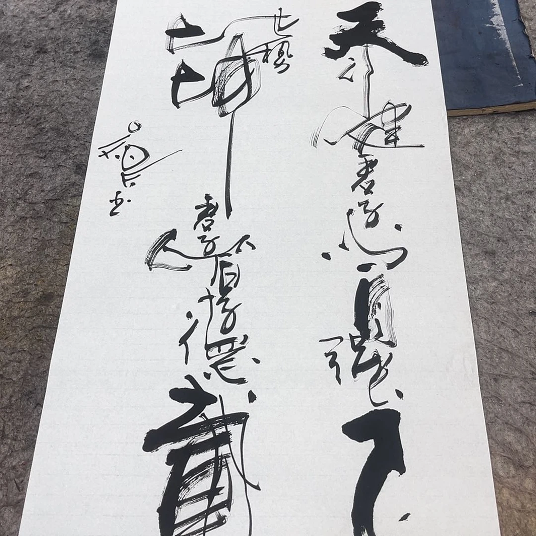 书法吴昊老师书写