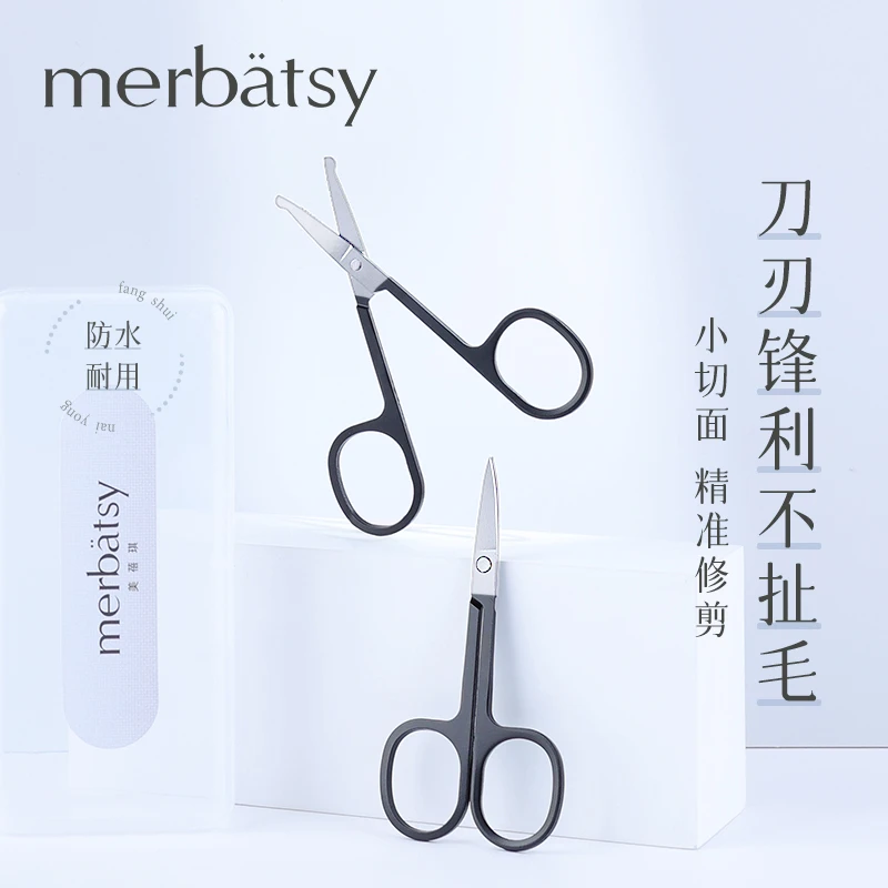 MERBATSY鼻毛剪刀圆头高品质女士不锈钢剪鼻毛神器假睫毛锋利尖头