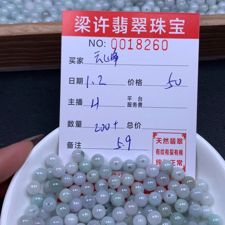 云***峰翡翠散珠珠子。