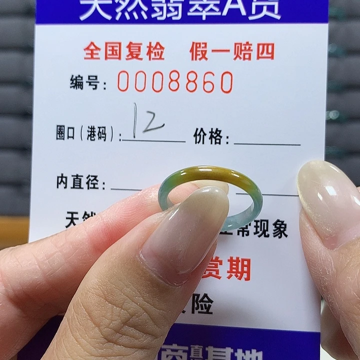 翡翠未镶嵌戒圈8860