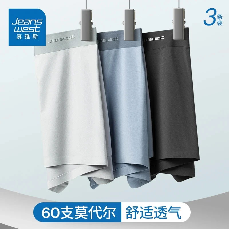 真维斯夏季60支莫代尔运动无痕内裤男士舒适透气薄款平底裤-TL