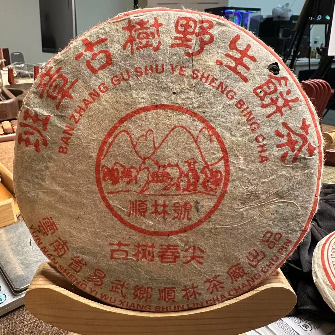 2005年原料/顺林号班章古树野生茶/生茶/357g 土蜂蜜香 果香 野韵