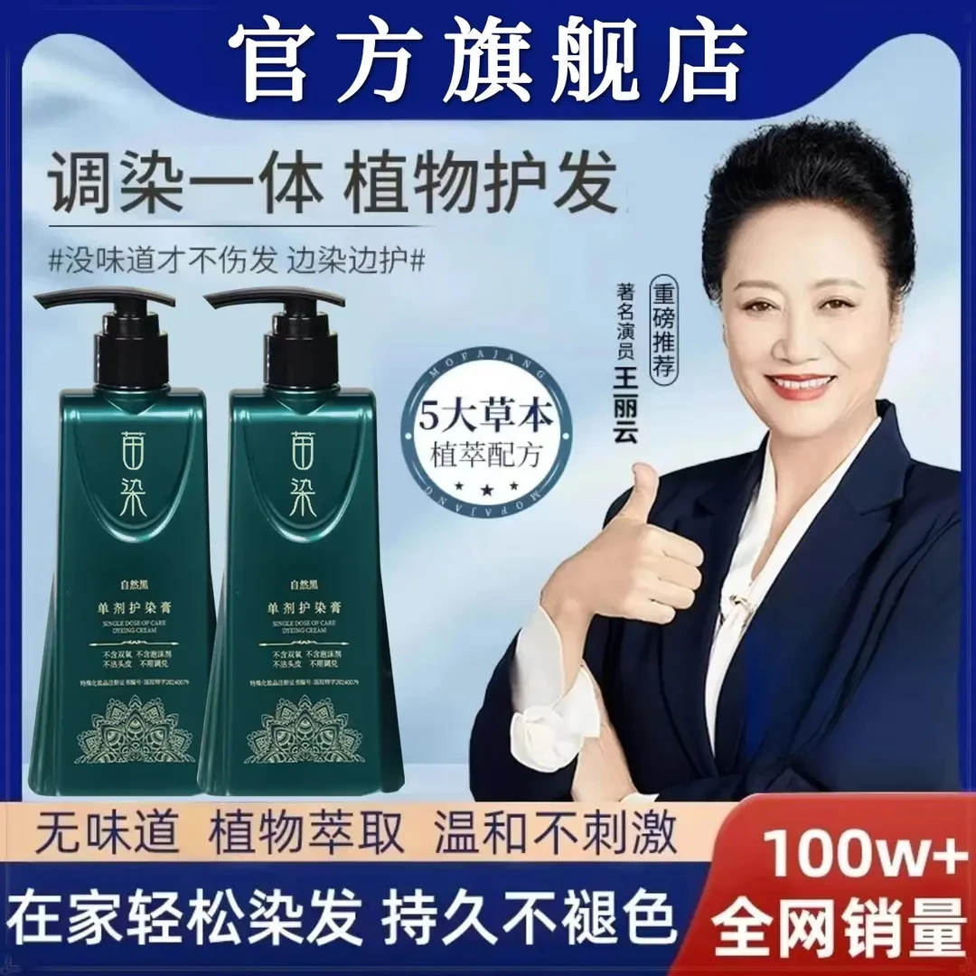 【王丽云老师推荐】同染非遗单剂染发膏植物萃取不刺激遮盖白染黑