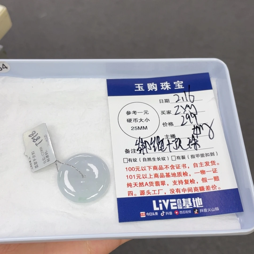 翡翠颈饰未镶嵌z*y平安扣