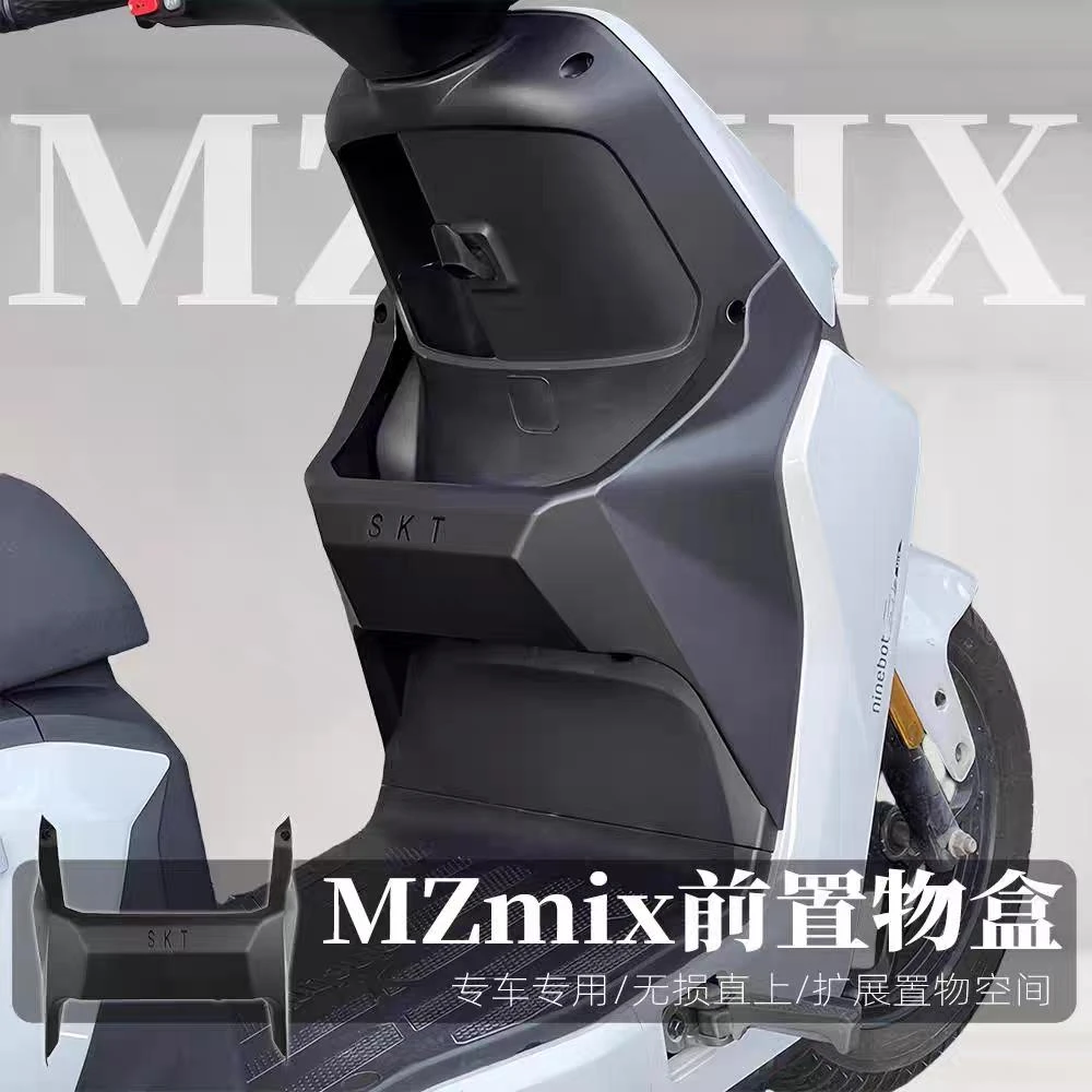适用九号MZ前置物盒前兜改装配件扩展储物收纳直上增大储物空间