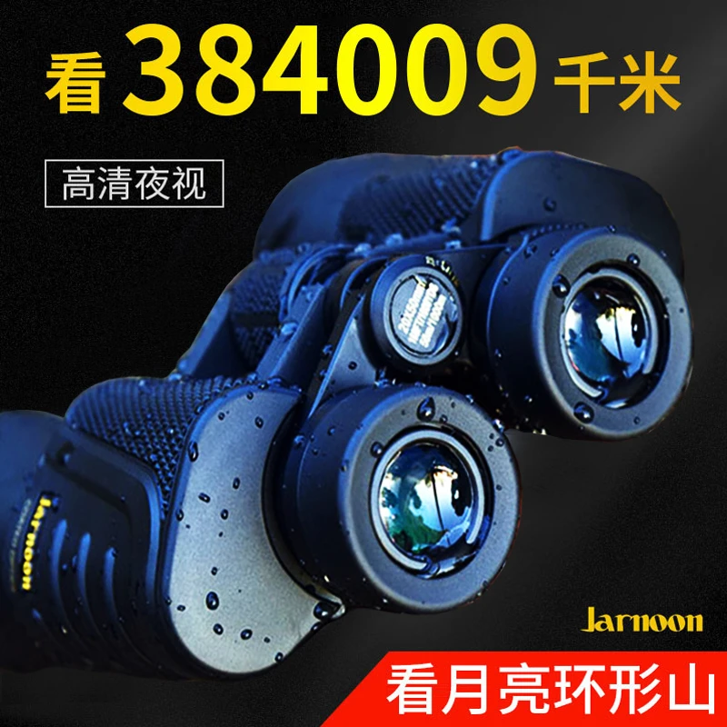 专业级望远镜高倍高清夜视成人户外找蜂 20双筒50日夜两用100公里