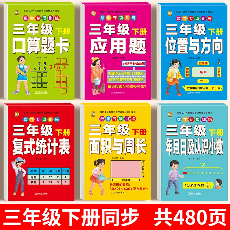 三年级下册口算题卡每日一练计算题专项训练人教版同步计算练习册