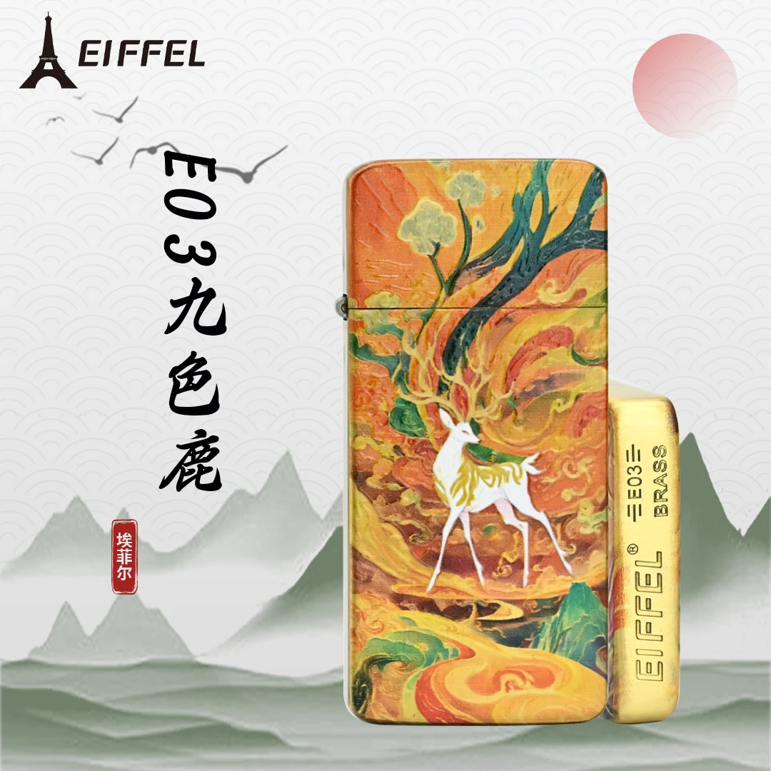 EIFFEL/埃菲尔E03九色鹿打火机男士个性创意节日送男友