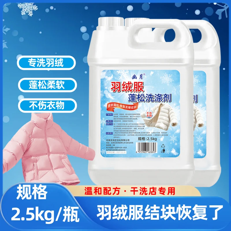 【大桶装】羽绒服蓬松剂水洗机洗专用去污棉服洗衣防结块