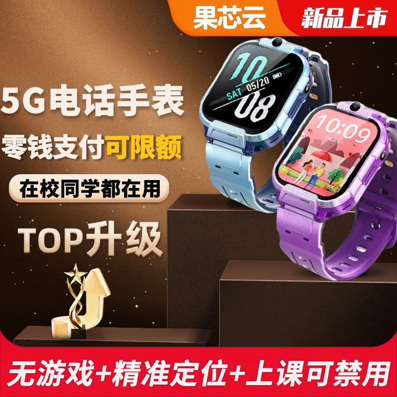 【送挂脖】果芯云儿童电话手表学习APP智能定位高清视频通话可支付