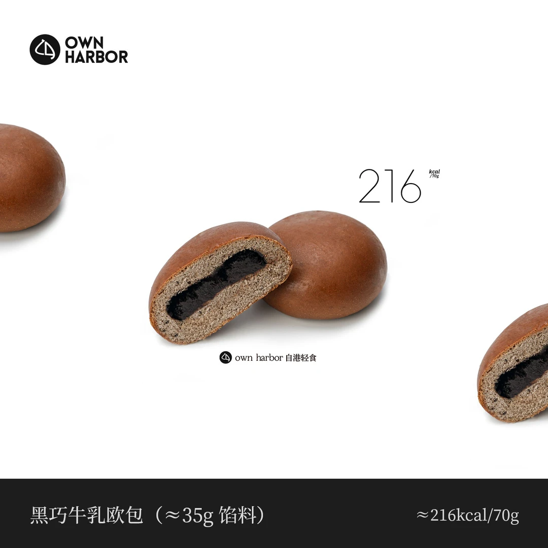 【每日限量】黑巧牛乳欧包饱腹早餐代餐健康轻食运动点心糕点餐包