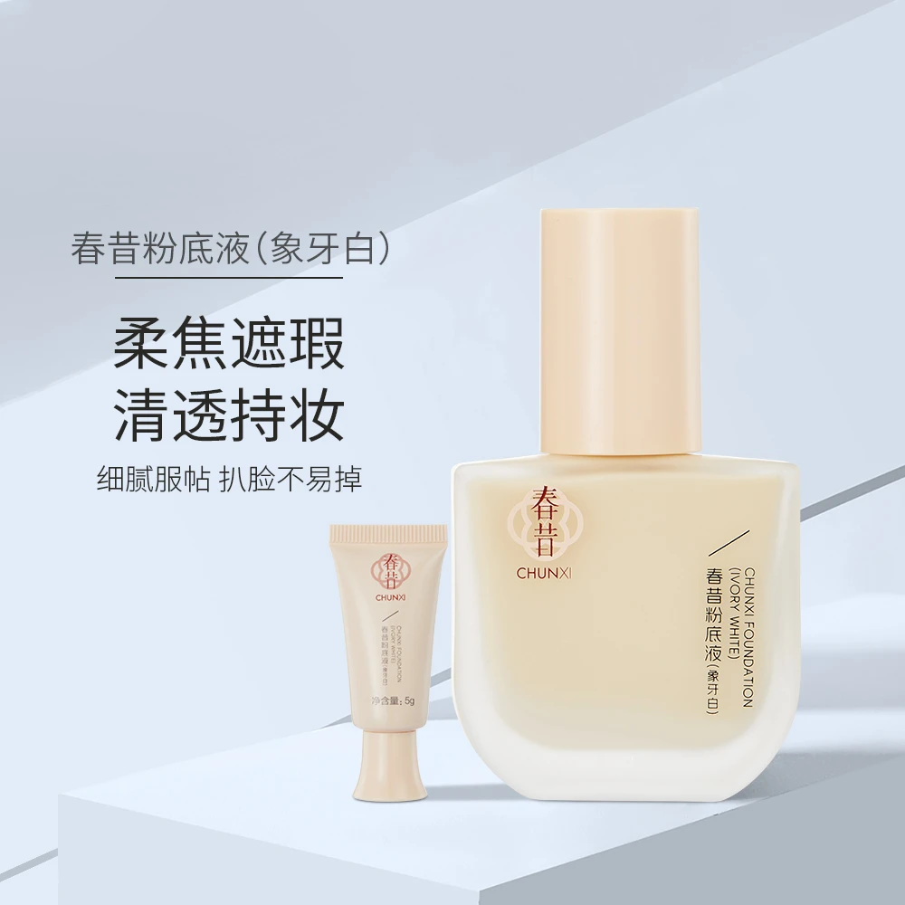 Chunxi 春昔粉底液持妆清透不易脱妆遮瑕滋润防水雾面粉底