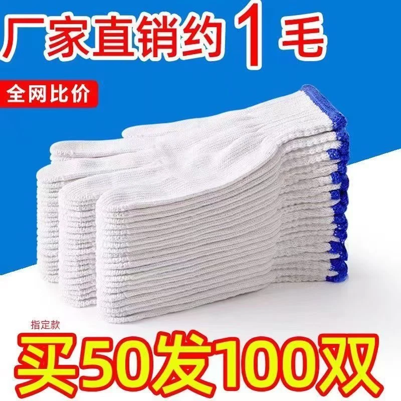 棉线手套劳保耐磨工作防滑白棉线厚款男工地干活透气弹力修车