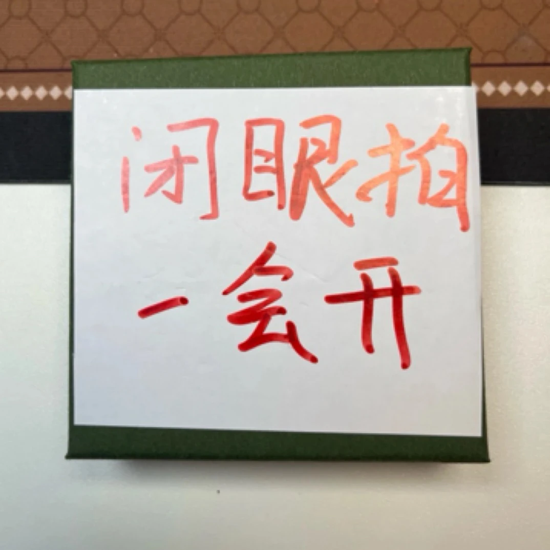 【嗯好】（红色）蒙眼闭眼拍散珠配饰 现场开