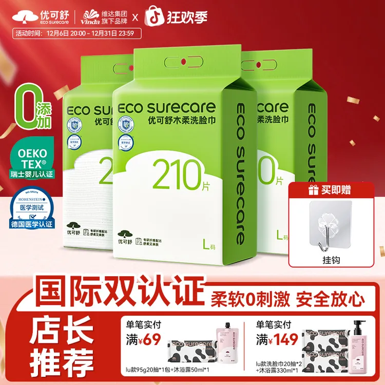 优可舒悬挂洗脸巾婴儿可用擦脸巾一次性擦脸抽纸用券好物推荐