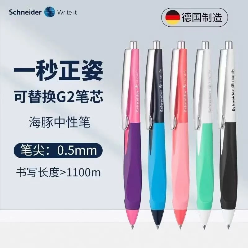 德国进口Schneider施耐德海豚中性笔矫正正姿笔握水笔日常刷题