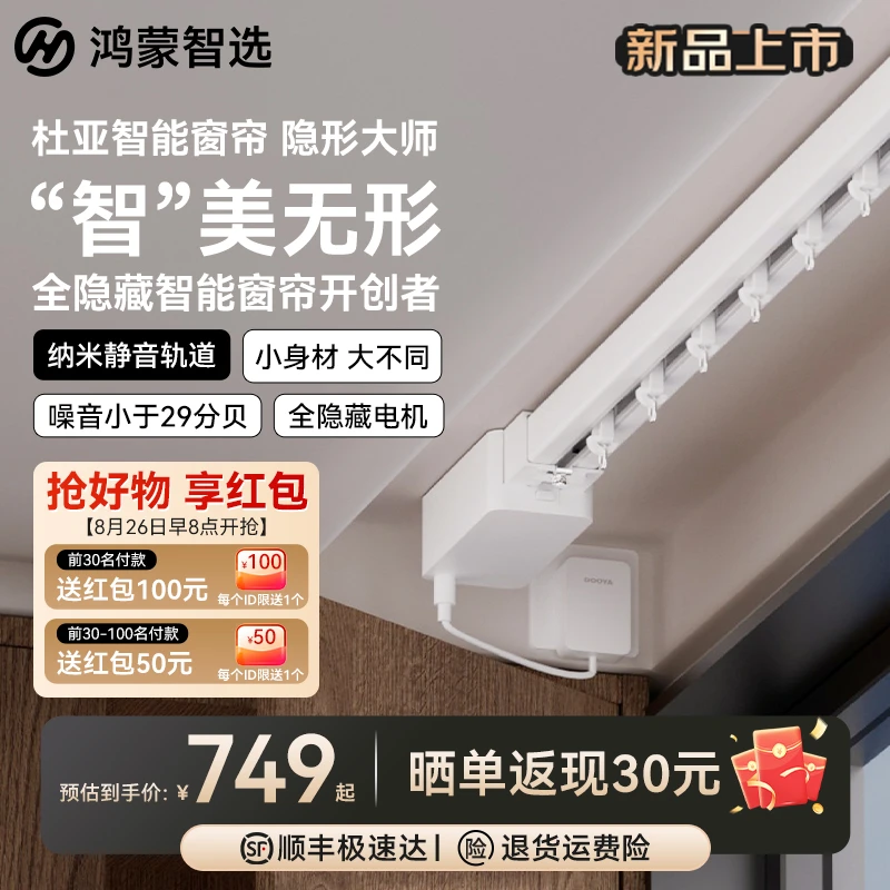 华为智选鸿蒙智选杜亚电动窗帘轨道智能全自动无刷电机隐形大师