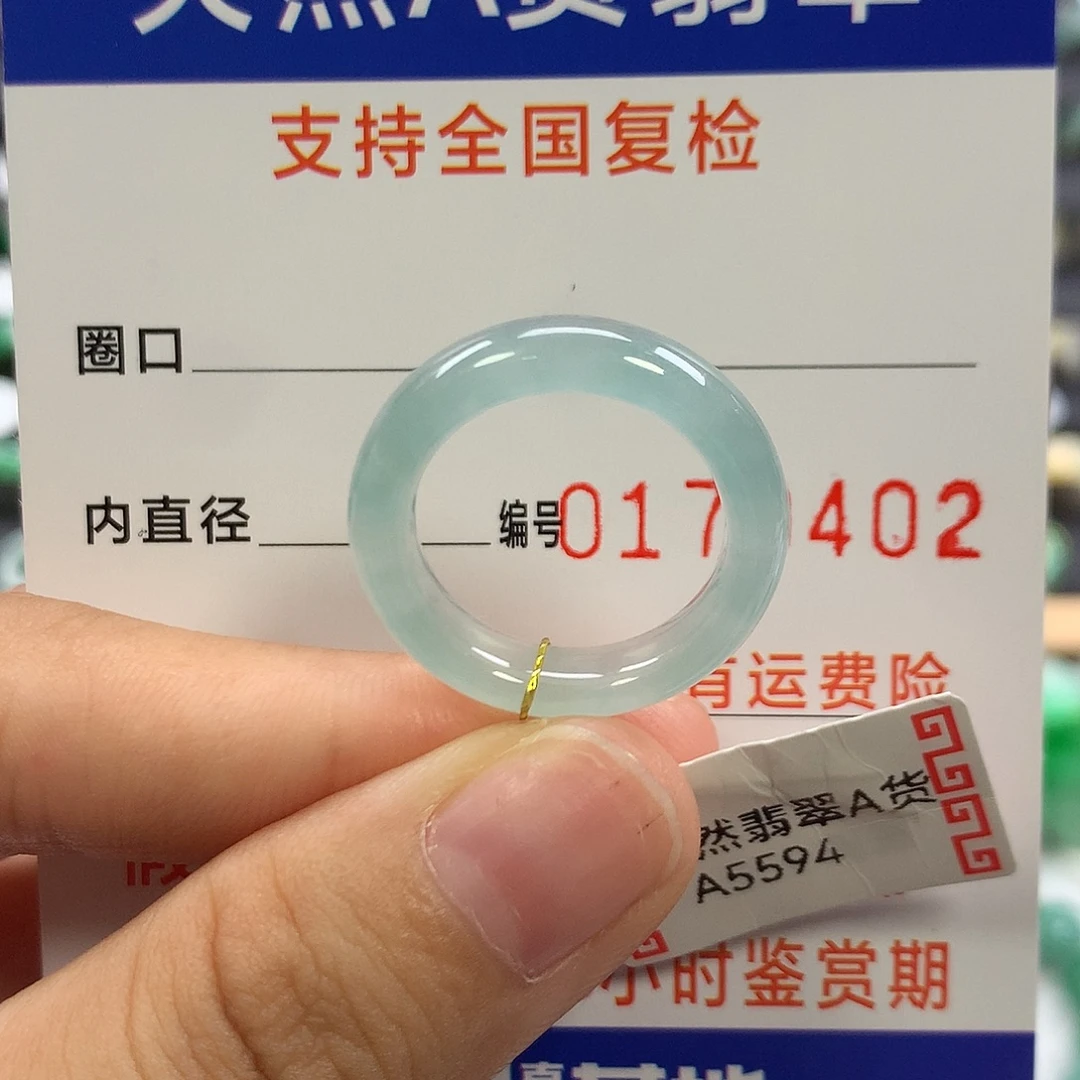 翡翠未镶嵌戒指13圈口