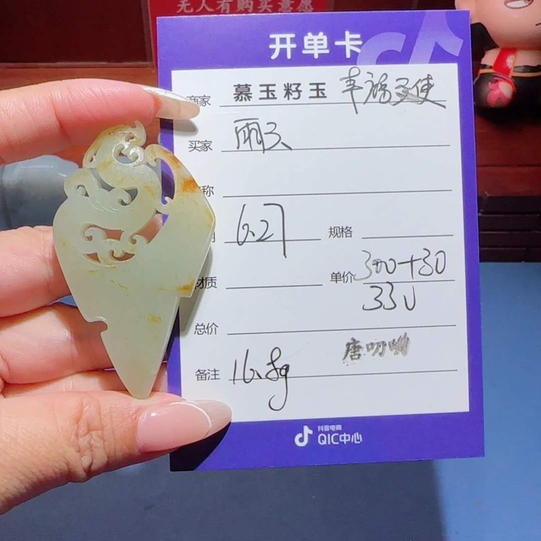 雨***z和田玉未镶嵌颈饰