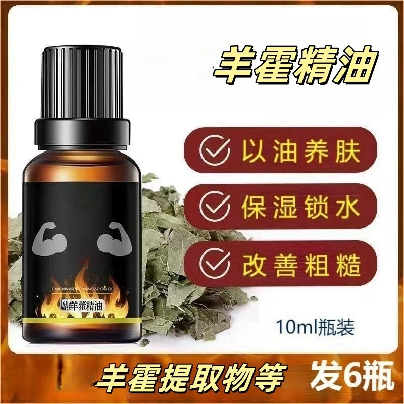 韩纪羊藿精油草本精油按摩羊藿提取物植物提取涂抹10ml瓶装发6瓶
