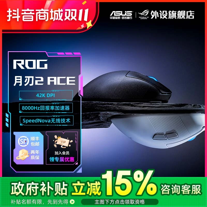ROG月刃2 Ace三模无线鼠标电竞游戏专用cf三角洲fps大手趴握推荐