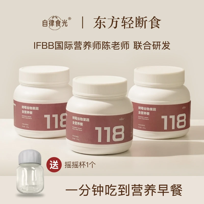自律食光118种谷物果蔬营养饱腹代餐奶昔冲调食品