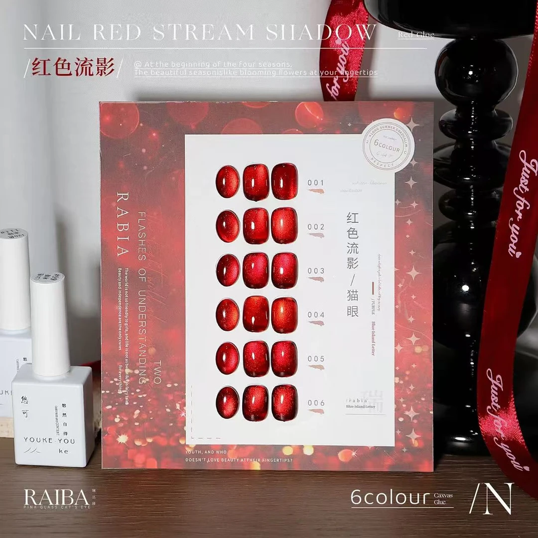 2025新品活动-瑞比娅6色红色流影美甲店网红流行色猫眼甲油胶
