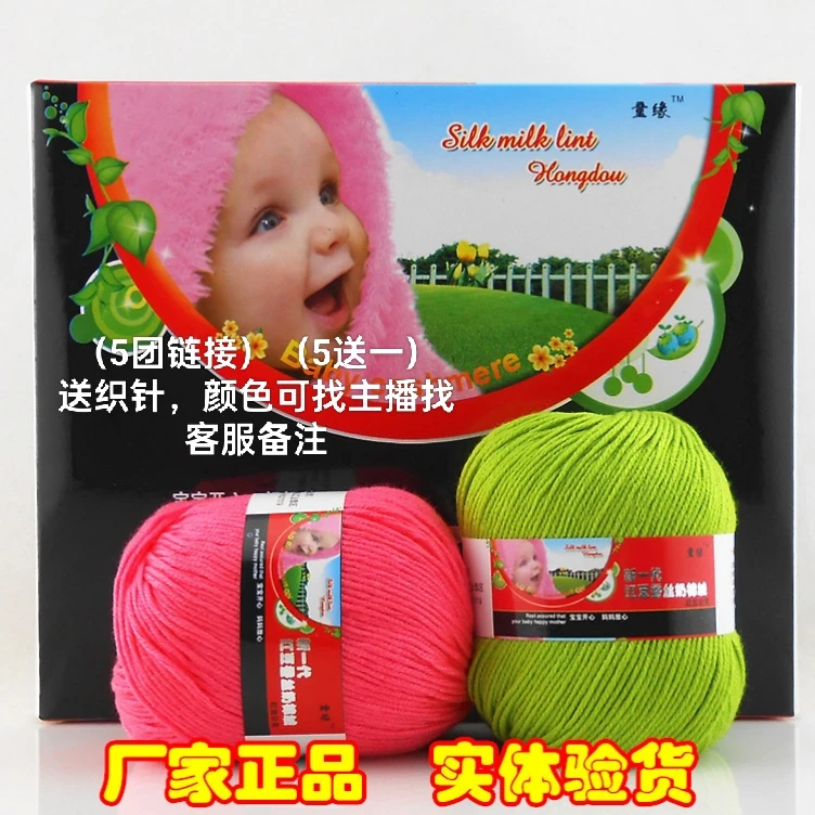 （5送1）新一代红豆6股宝宝毛线团手工编织蚕丝蛋白线用于毛衣鞋子